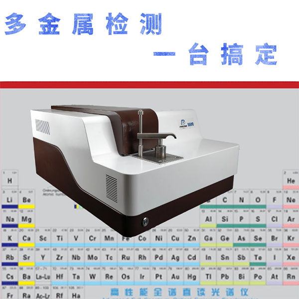 金属光谱分析仪哪里的好