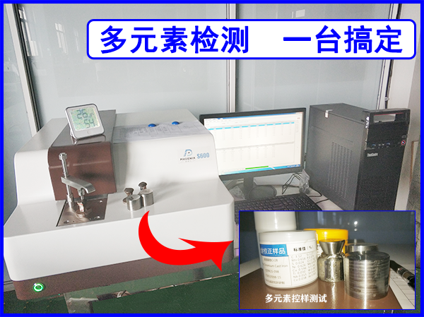 镁钛锌元素直读光谱分析仪含量检定