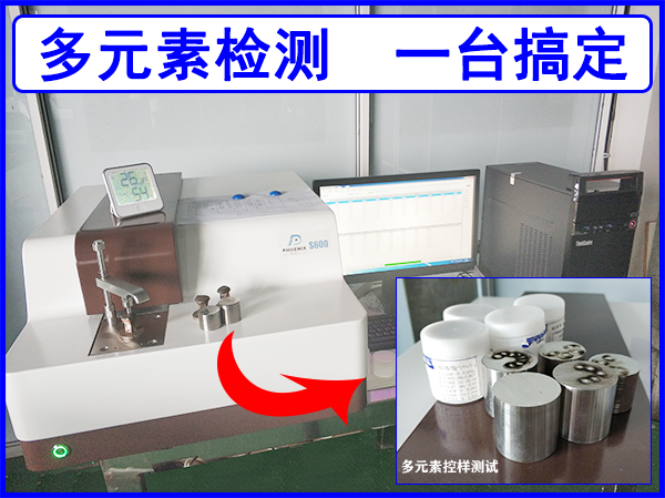 炉前速测光谱分析仪检定元素