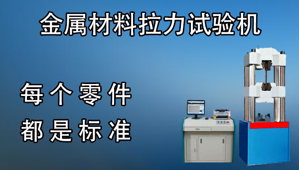 金属制品拉力材料试验机辅件用途