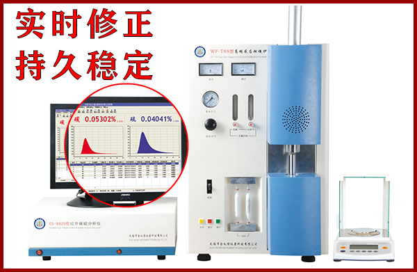 高频红外碳硫分析仪