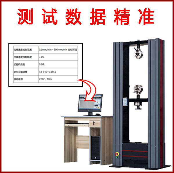 紧固件拉力强度试验机