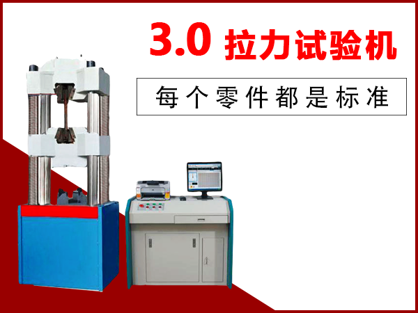 建筑材料拉力试验机厂家