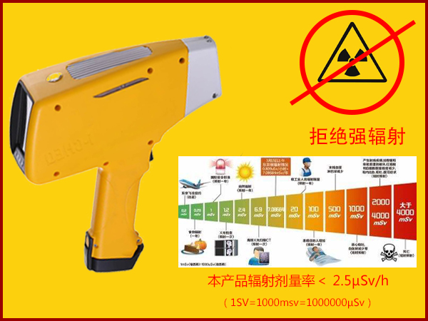 便携光谱分析仪 有辐射吗