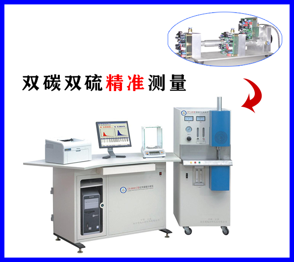 钢铁碳硫分析仪