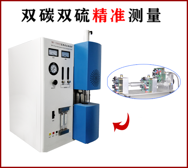 铸铁碳硫分析仪