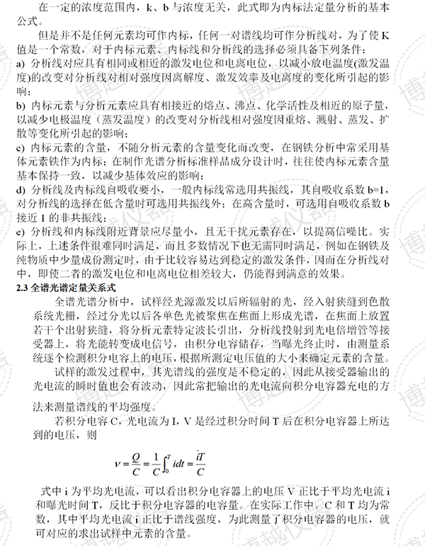 5代光谱分析仪说明书