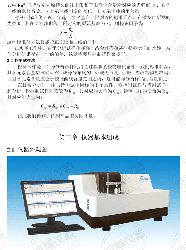 5代光谱分析仪说明书