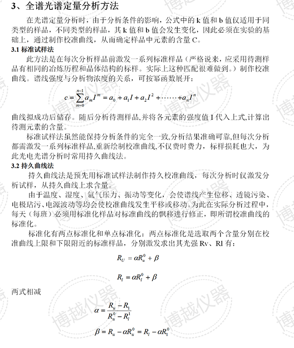 5代光谱分析仪说明书