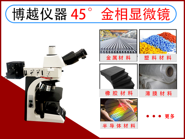 金相数码显微镜实验报告