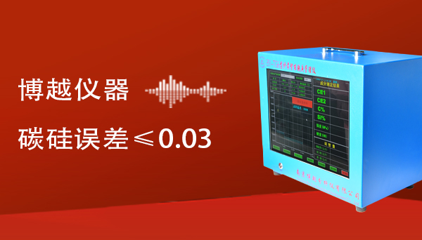 碳硅分析仪正确使用方法