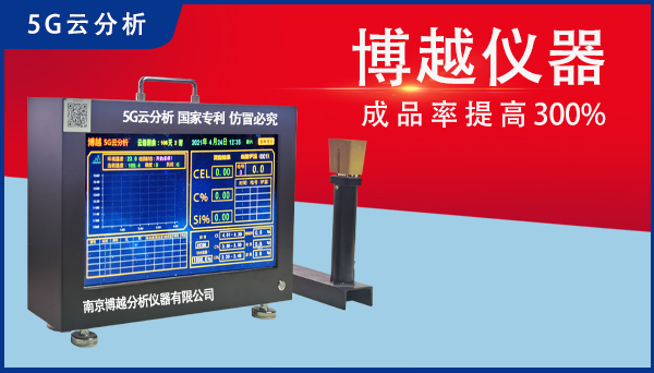 碳硅锰分析仪温度分析