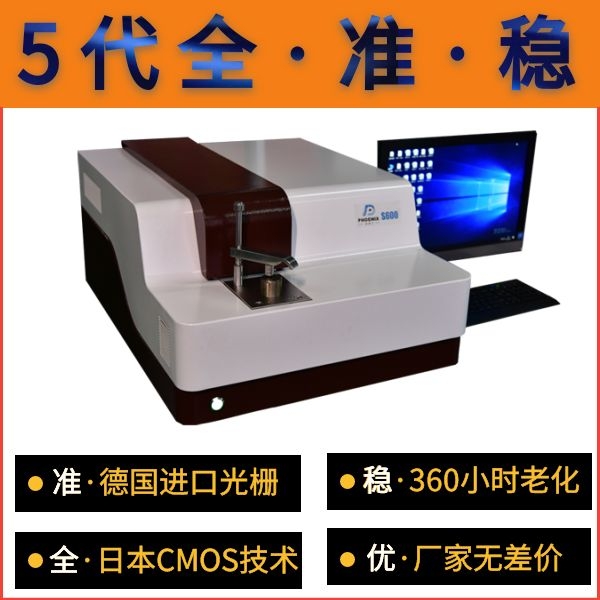 全谱直读光谱仪元素分析仪器