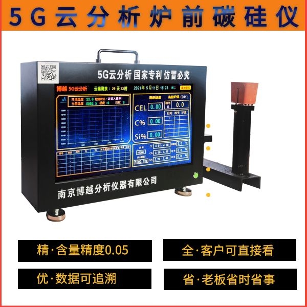 优质的炉前碳硅分析仪