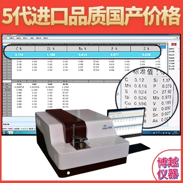 台式铝合金直读光谱仪