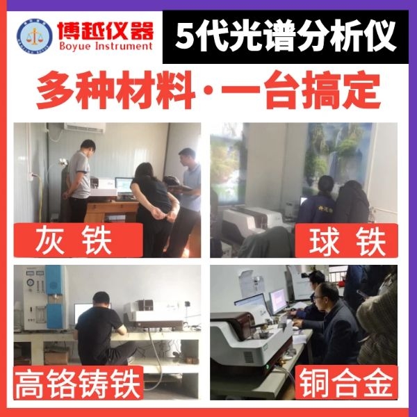 直读光谱仪金属检测仪