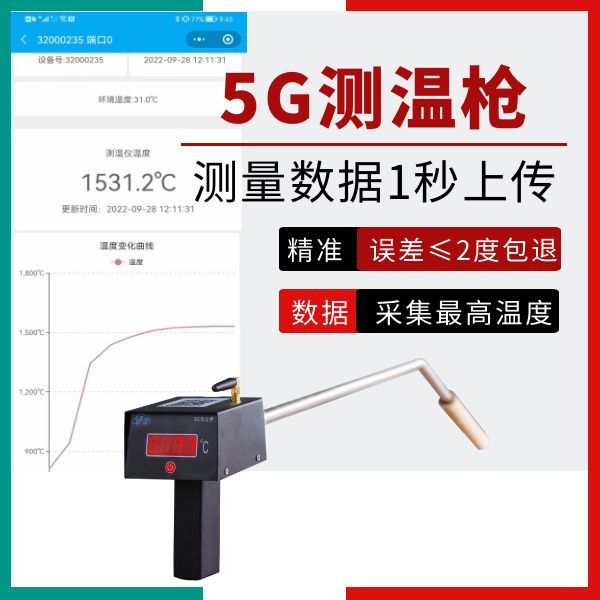 5G测温仪性能