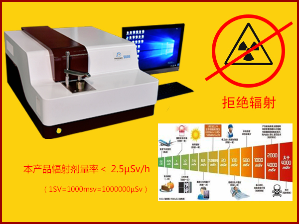 金属光谱分析仪的辐射大么还是小